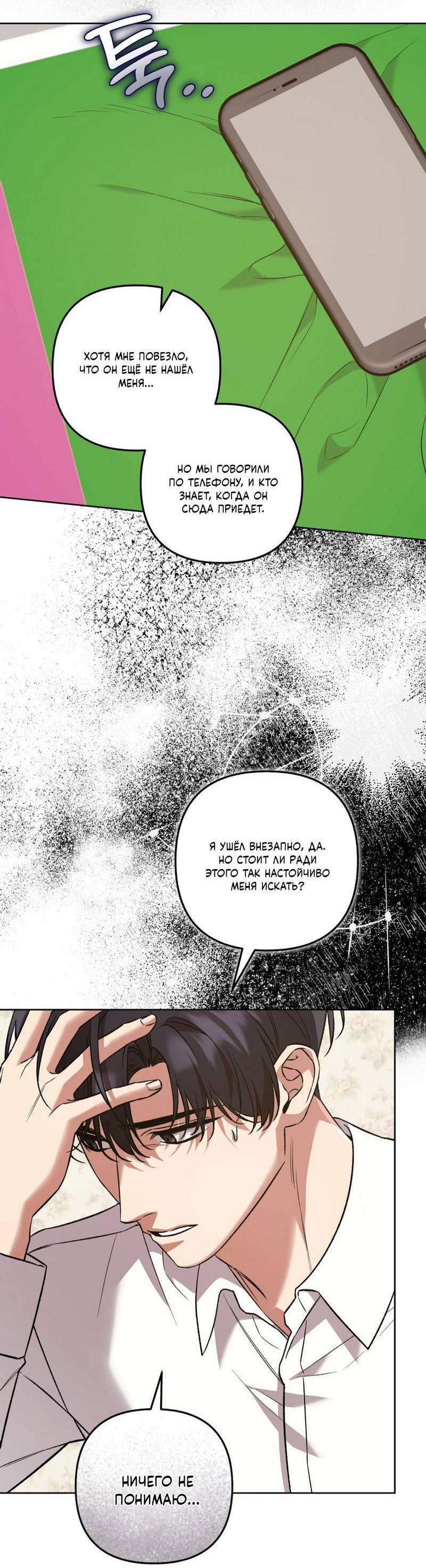 Манга Медовый гид S-класса - Глава 70 Страница 9