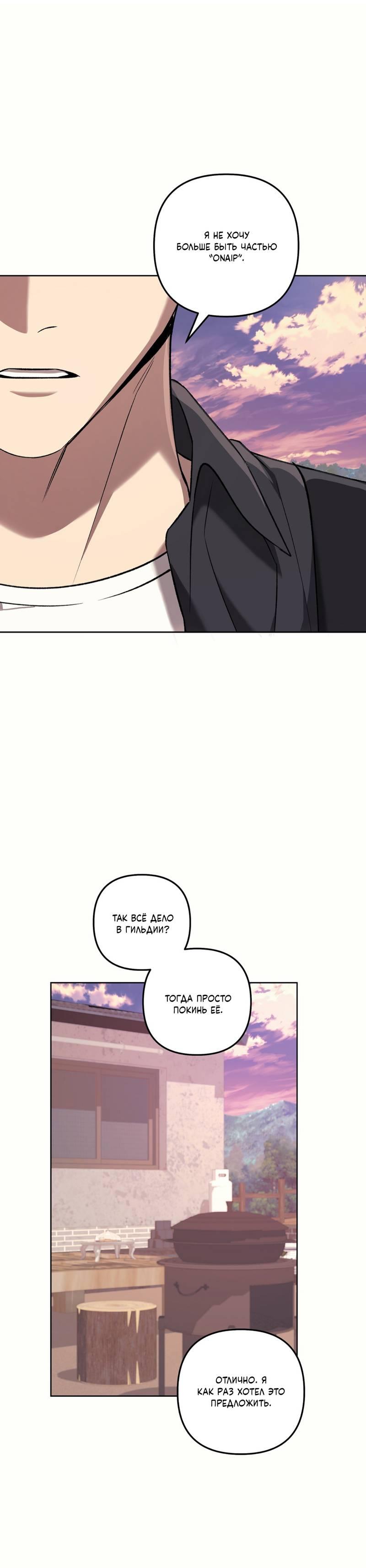 Манга Медовый гид S-класса - Глава 70 Страница 49