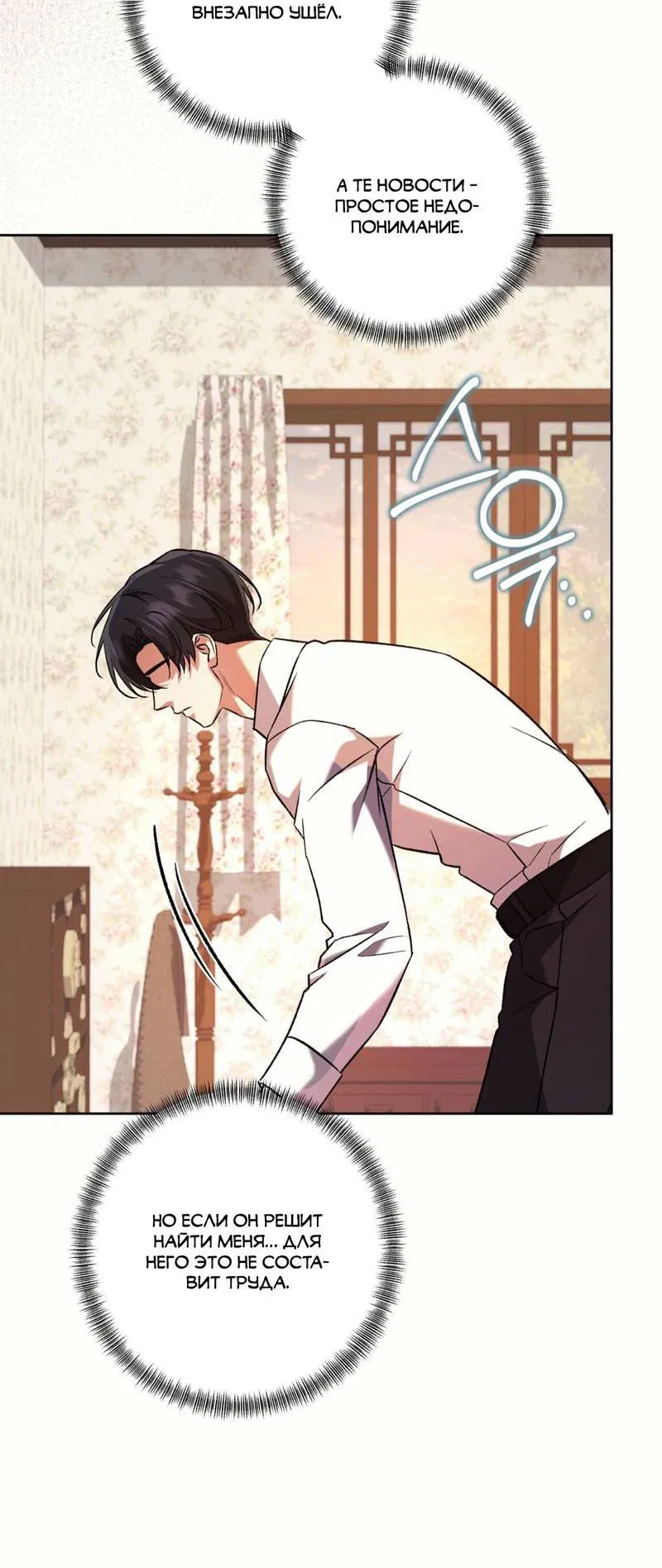 Манга Медовый гид S-класса - Глава 70 Страница 15