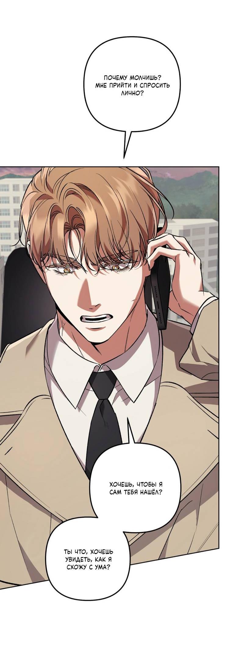 Манга Медовый гид S-класса - Глава 70 Страница 3