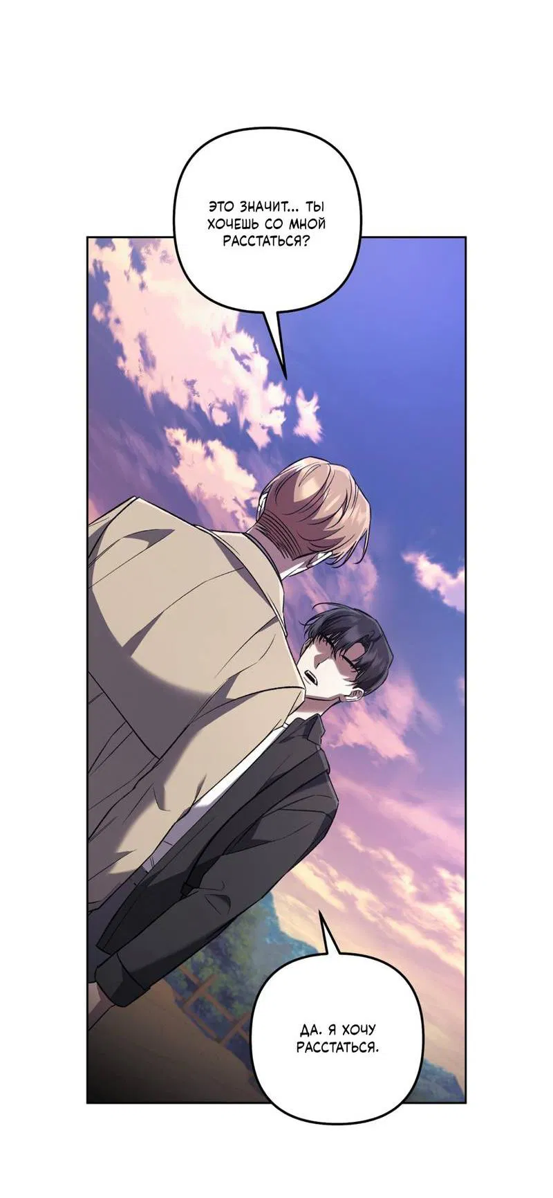 Манга Медовый гид S-класса - Глава 70 Страница 54