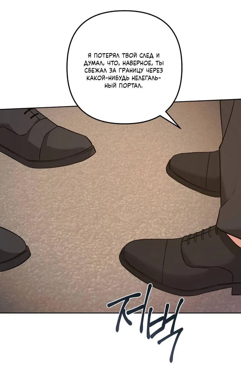 Манга Медовый гид S-класса - Глава 70 Страница 35