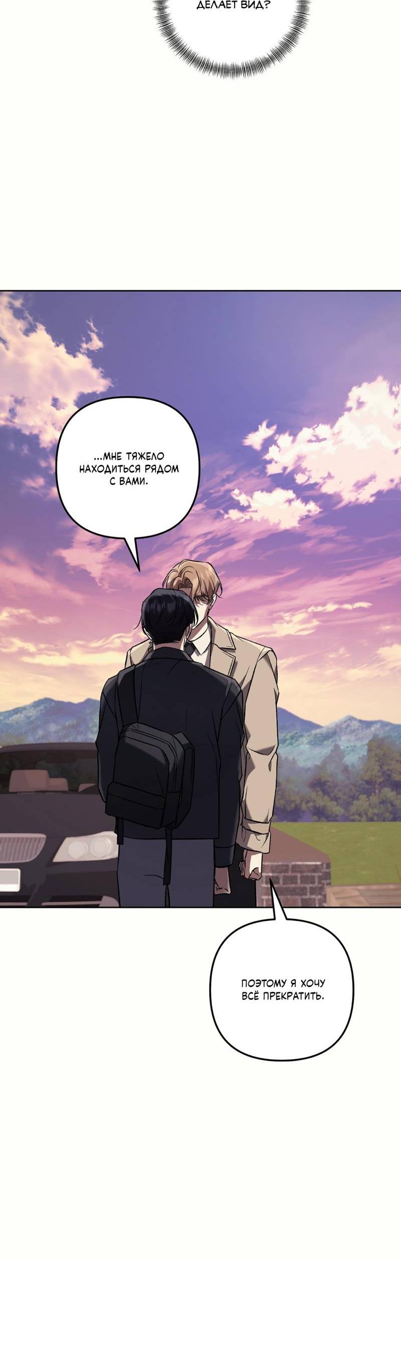 Манга Медовый гид S-класса - Глава 70 Страница 53