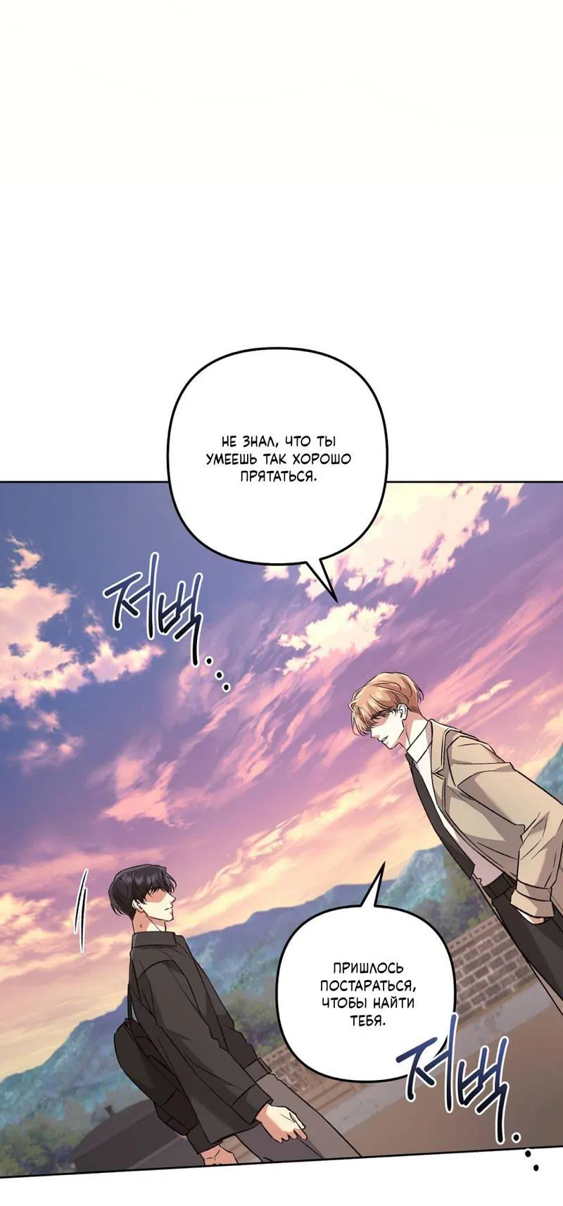 Манга Медовый гид S-класса - Глава 70 Страница 34