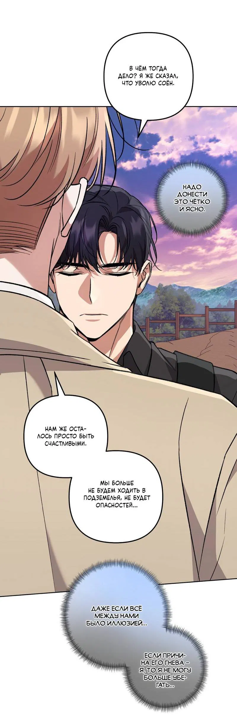 Манга Медовый гид S-класса - Глава 70 Страница 48