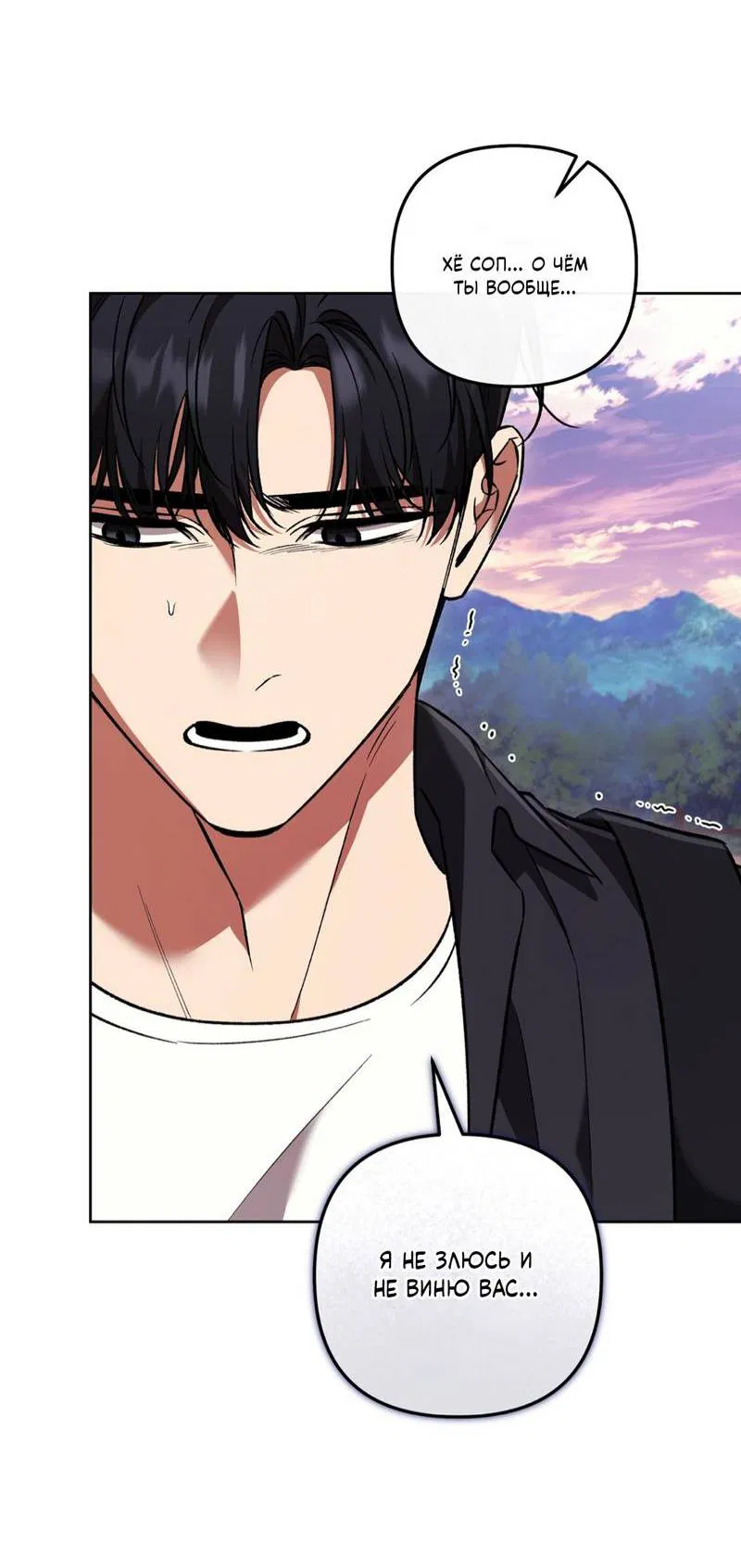 Манга Медовый гид S-класса - Глава 71 Страница 24