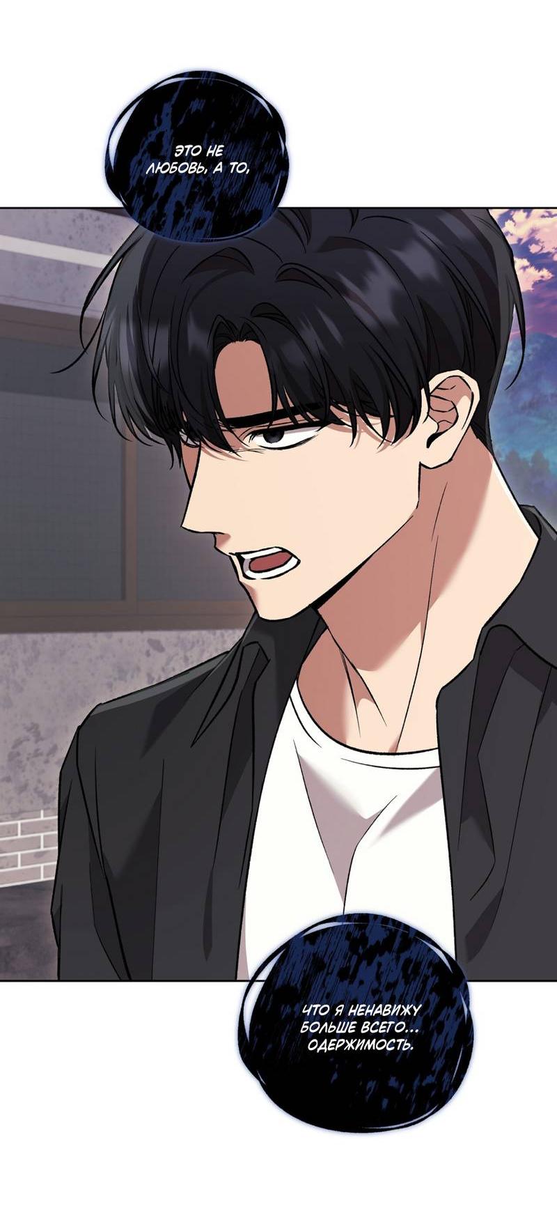 Манга Медовый гид S-класса - Глава 71 Страница 46
