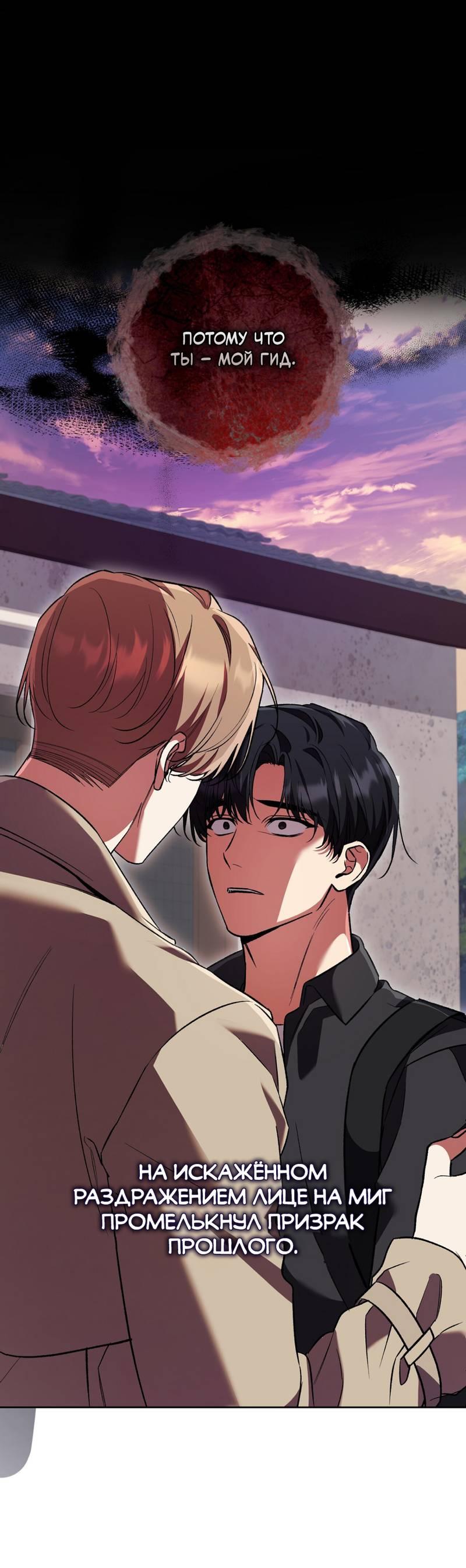 Манга Медовый гид S-класса - Глава 71 Страница 1