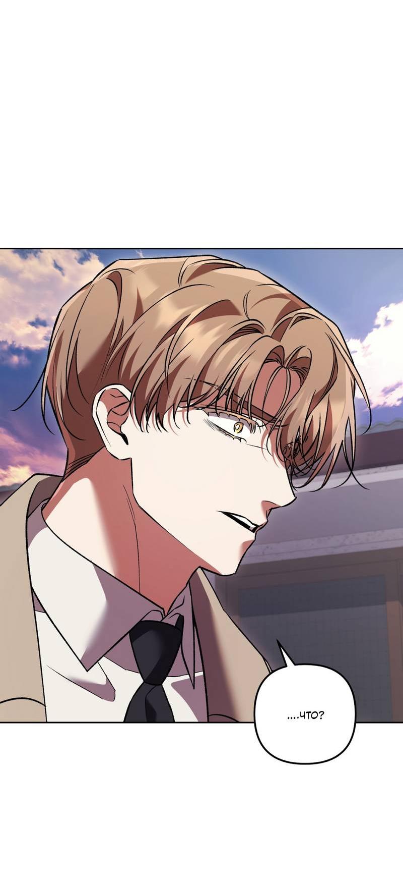 Манга Медовый гид S-класса - Глава 71 Страница 22