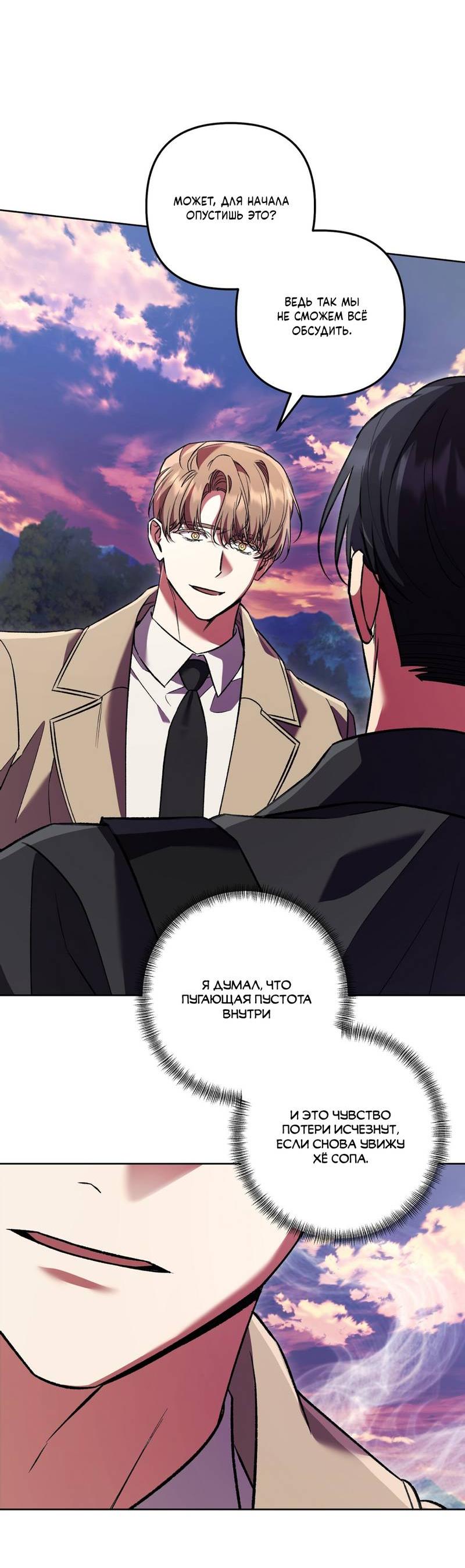 Манга Медовый гид S-класса - Глава 71 Страница 11