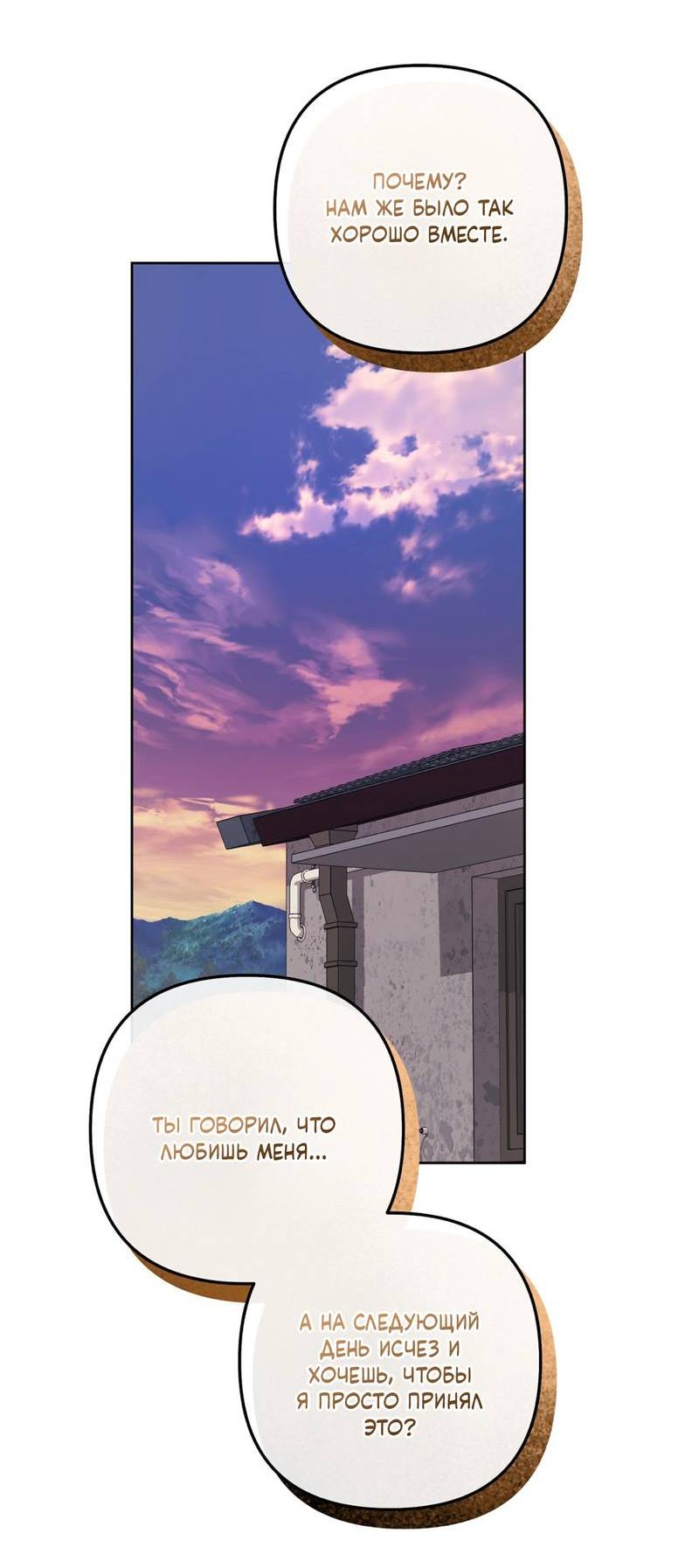 Манга Медовый гид S-класса - Глава 71 Страница 16