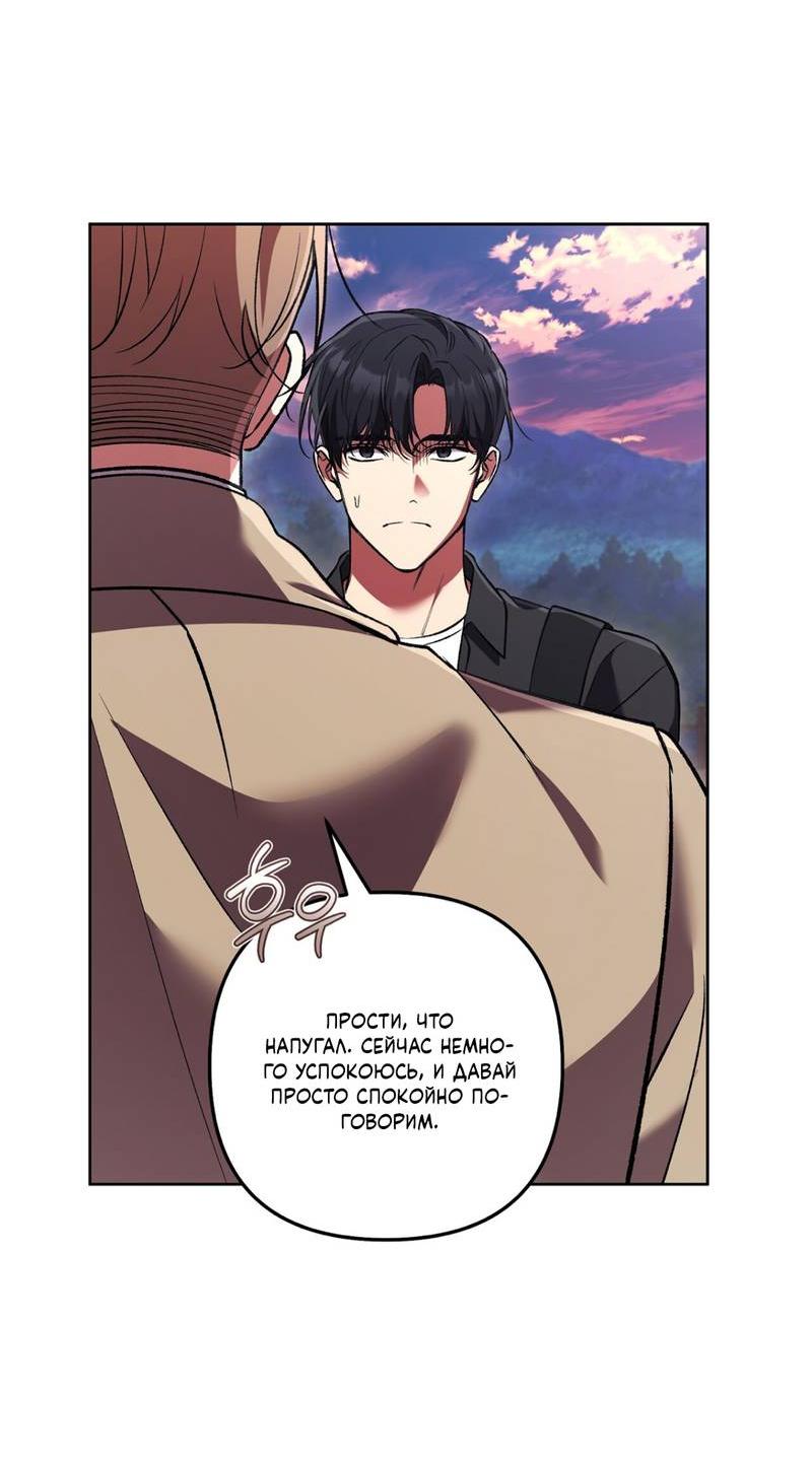 Манга Медовый гид S-класса - Глава 71 Страница 10