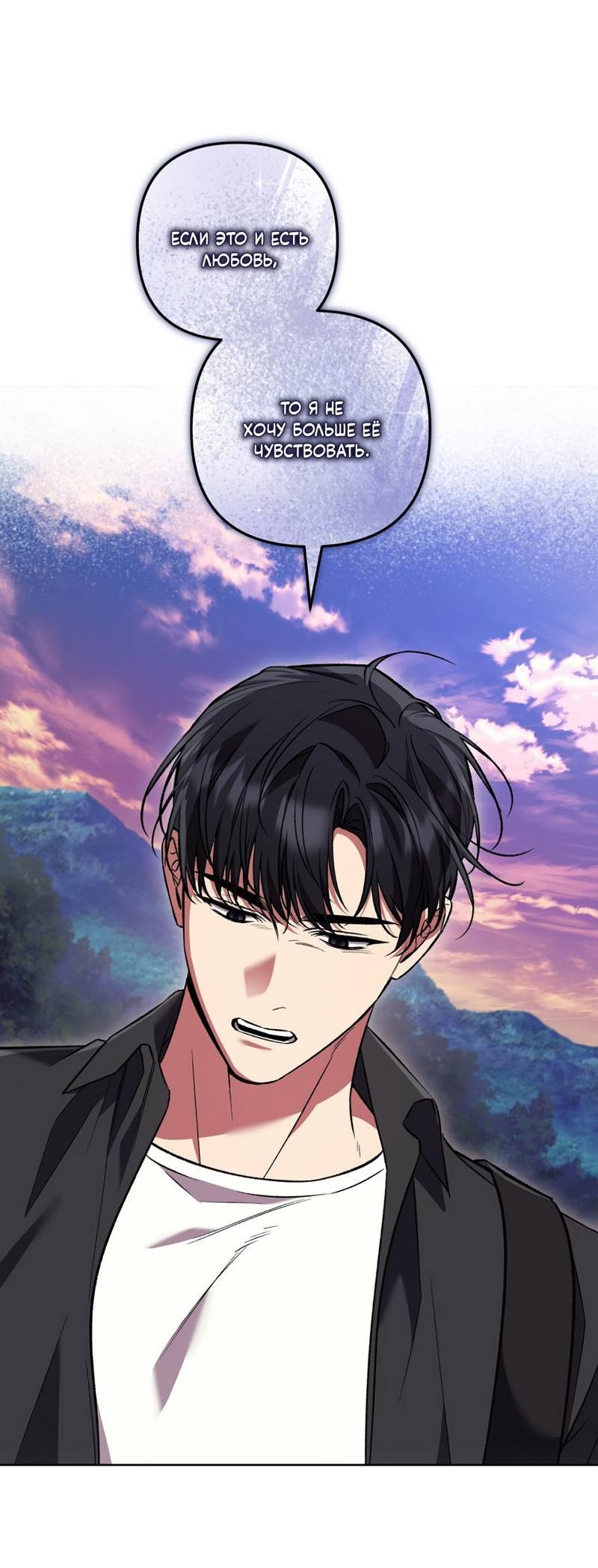 Манга Медовый гид S-класса - Глава 71 Страница 27