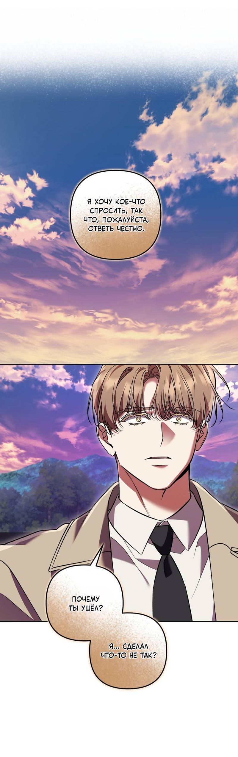 Манга Медовый гид S-класса - Глава 71 Страница 14