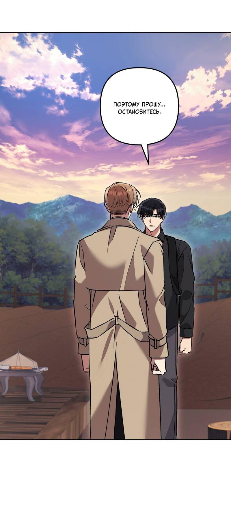 Манга Медовый гид S-класса - Глава 71 Страница 47