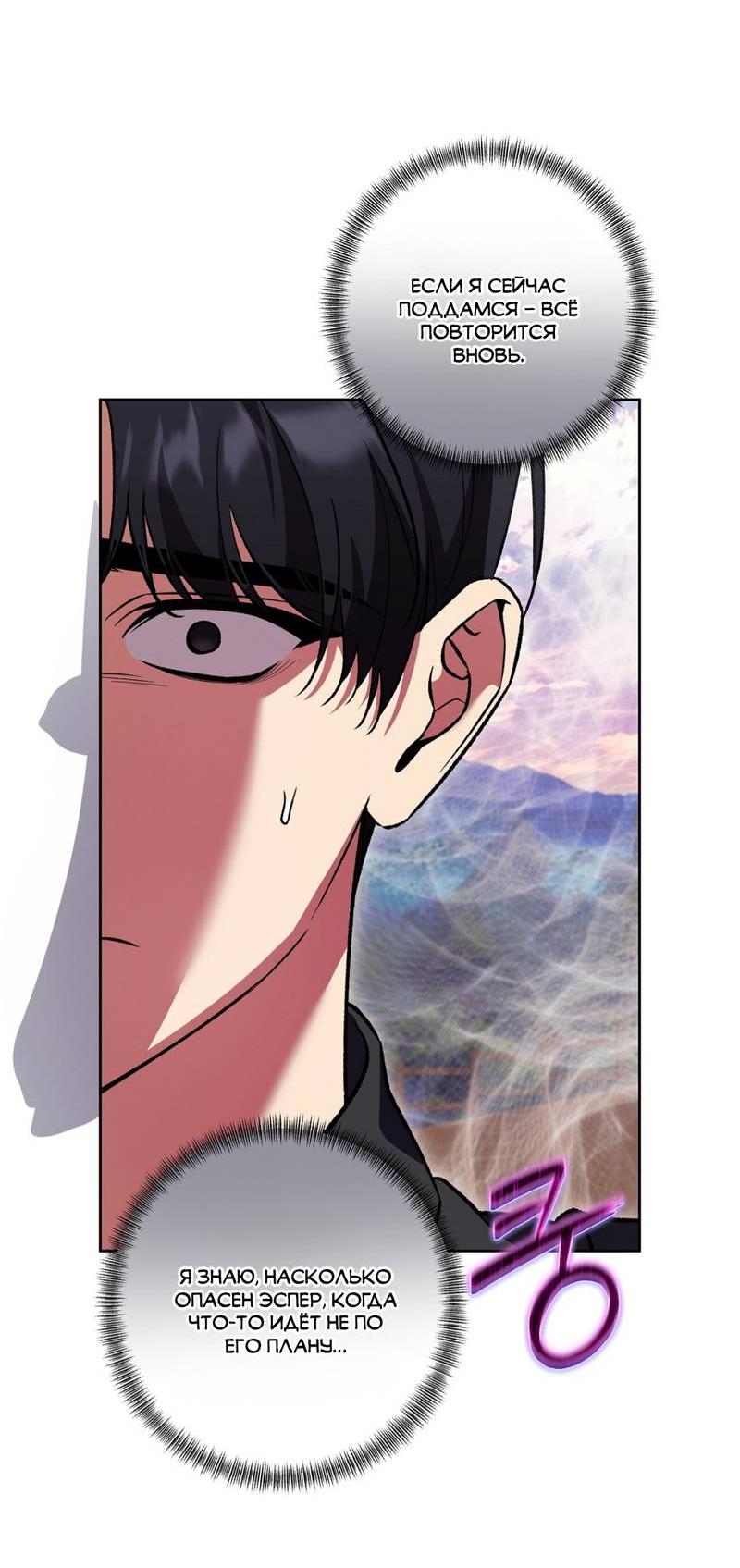 Манга Медовый гид S-класса - Глава 71 Страница 2