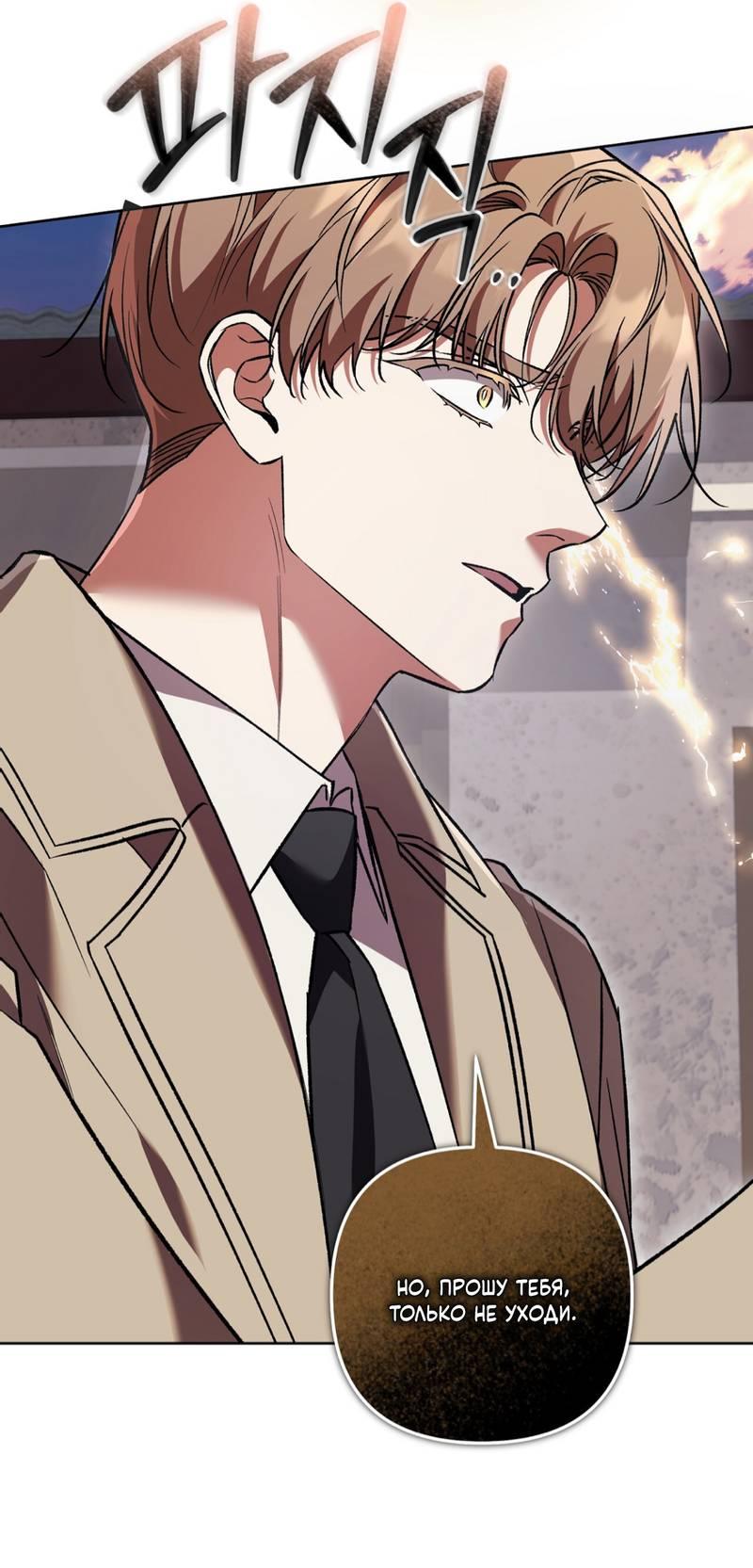 Манга Медовый гид S-класса - Глава 71 Страница 37
