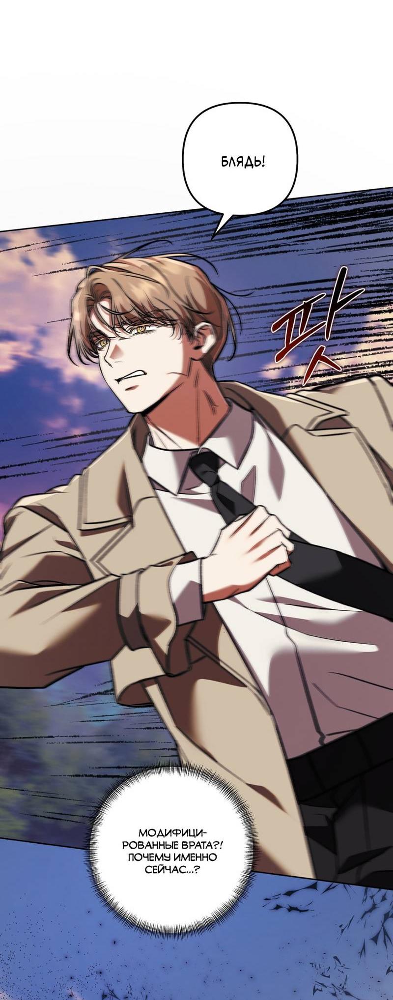 Манга Медовый гид S-класса - Глава 71 Страница 59