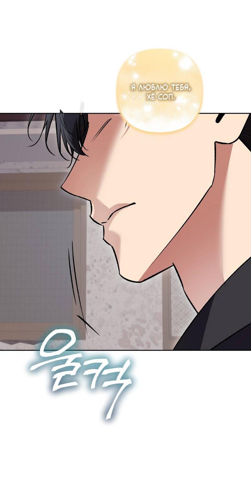 Манга Медовый гид S-класса - Глава 71 Страница 41