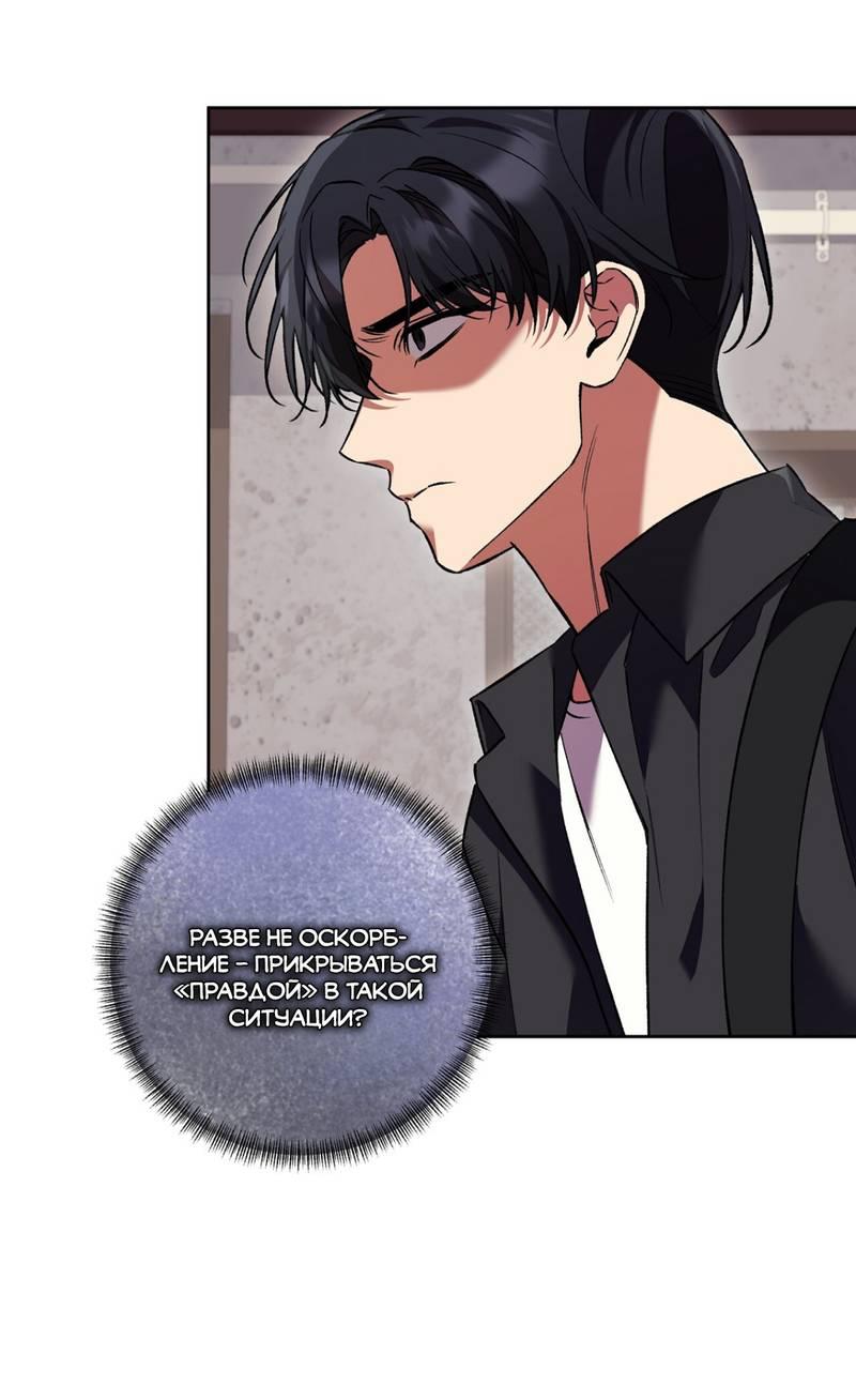 Манга Медовый гид S-класса - Глава 71 Страница 44