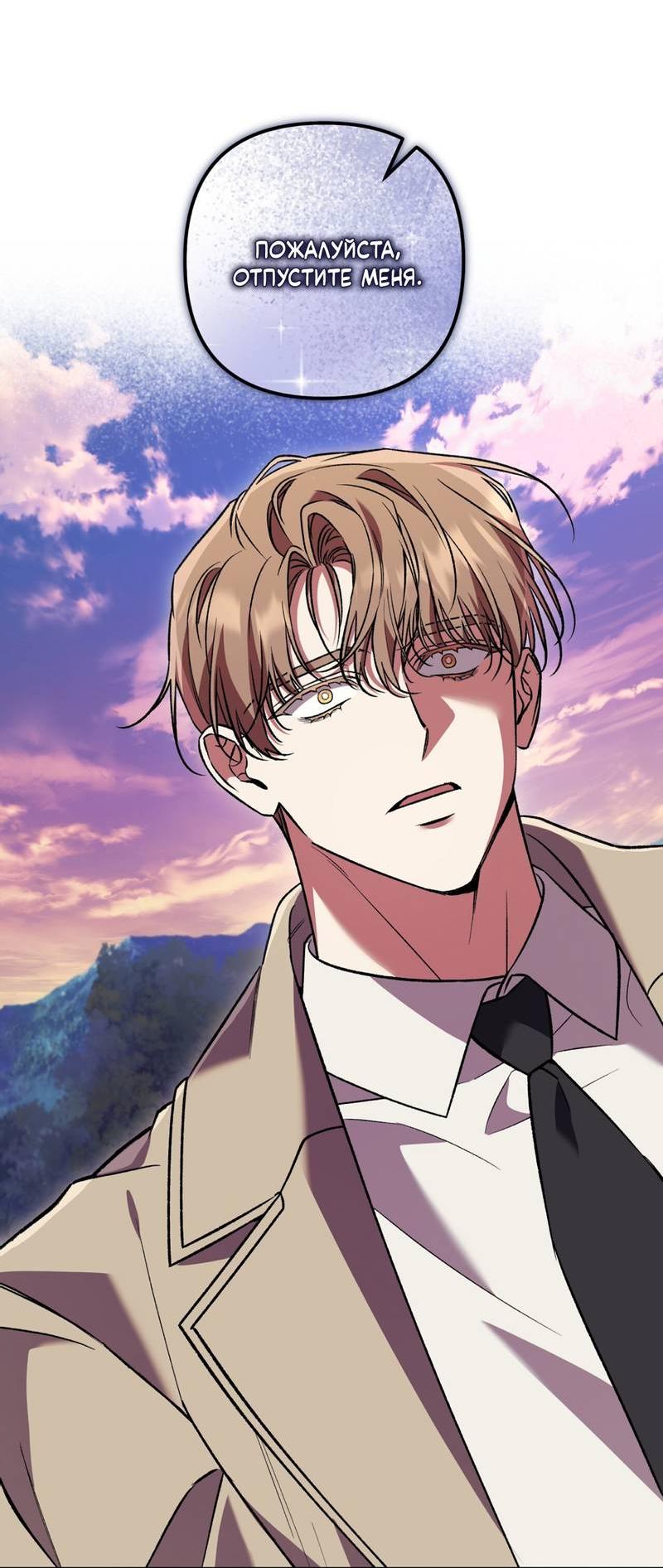 Манга Медовый гид S-класса - Глава 71 Страница 28