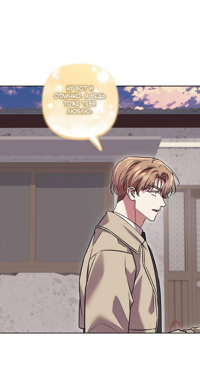 Манга Медовый гид S-класса - Глава 71 Страница 40