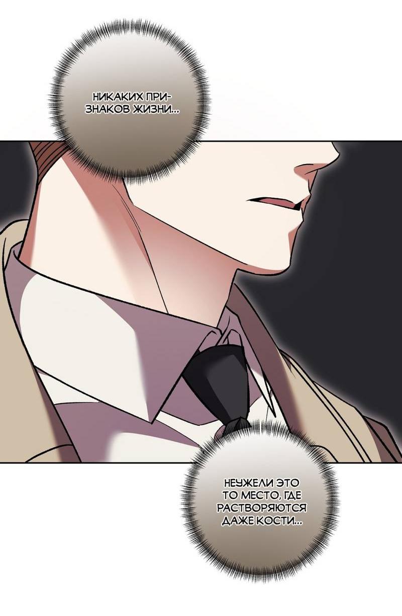 Манга Медовый гид S-класса - Глава 71 Страница 64