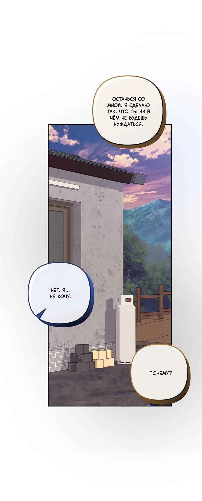 Манга Медовый гид S-класса - Глава 71 Страница 38