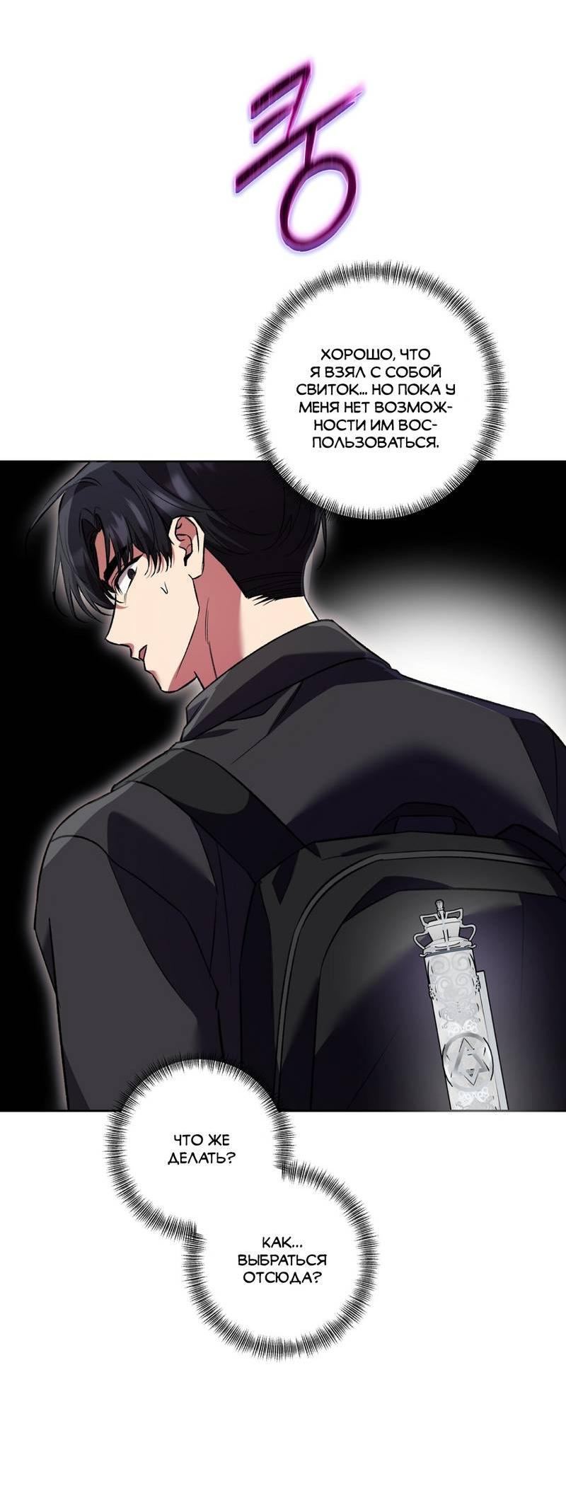 Манга Медовый гид S-класса - Глава 71 Страница 3