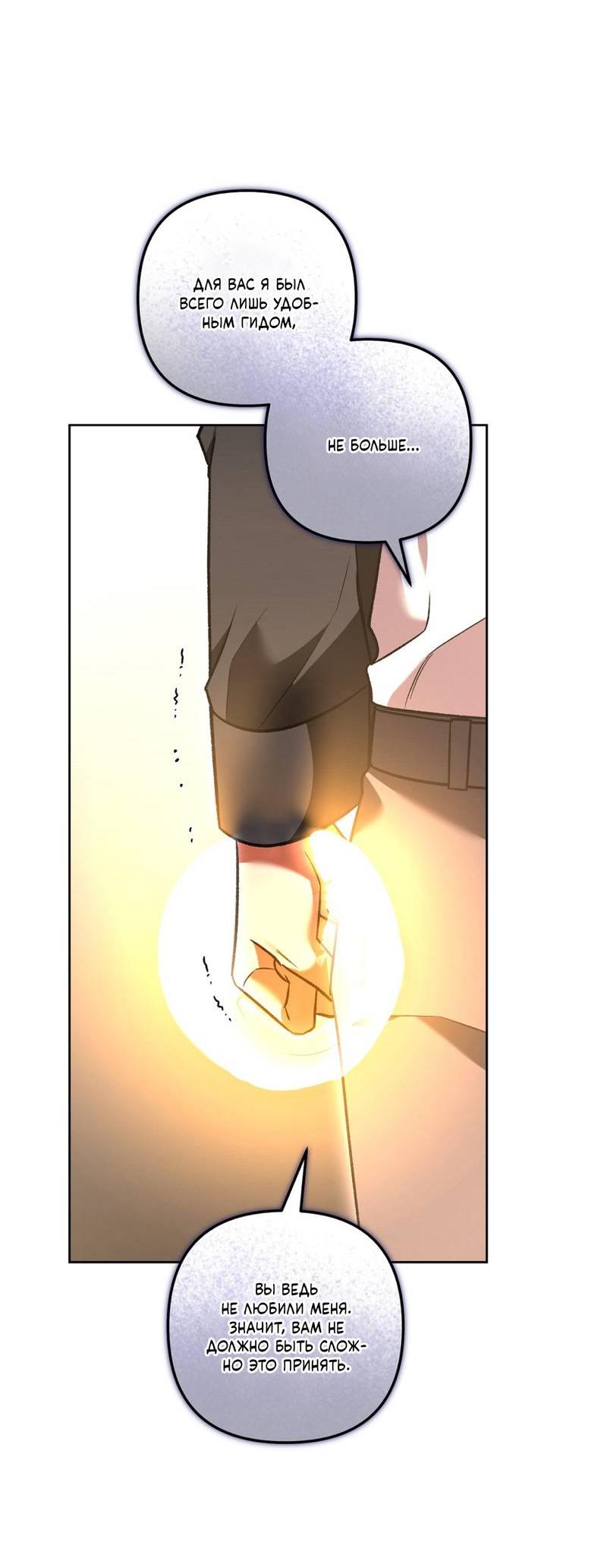 Манга Медовый гид S-класса - Глава 71 Страница 23