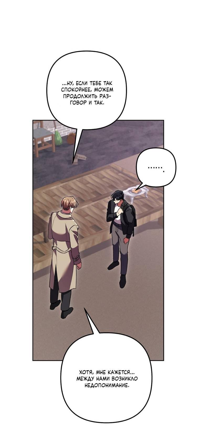 Манга Медовый гид S-класса - Глава 71 Страница 13
