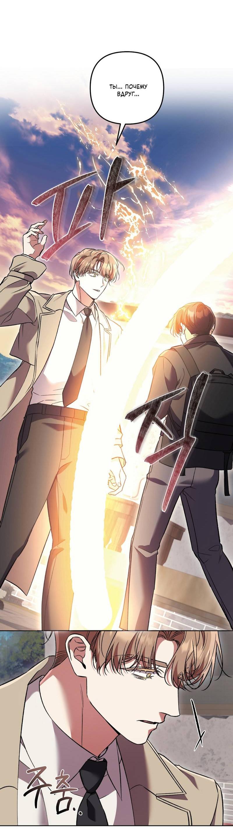 Манга Медовый гид S-класса - Глава 71 Страница 4