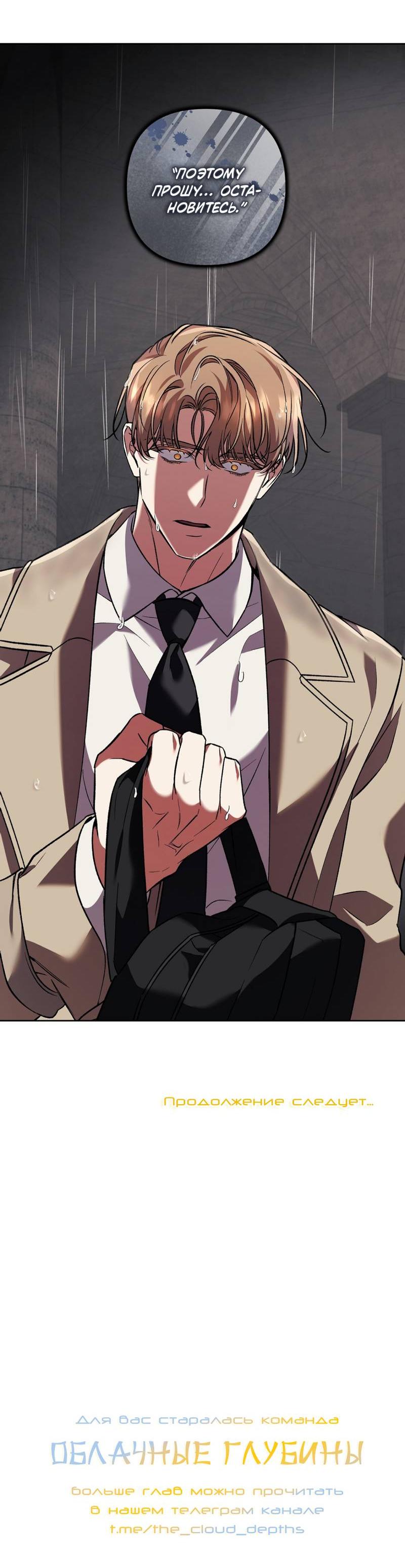 Манга Медовый гид S-класса - Глава 71 Страница 72