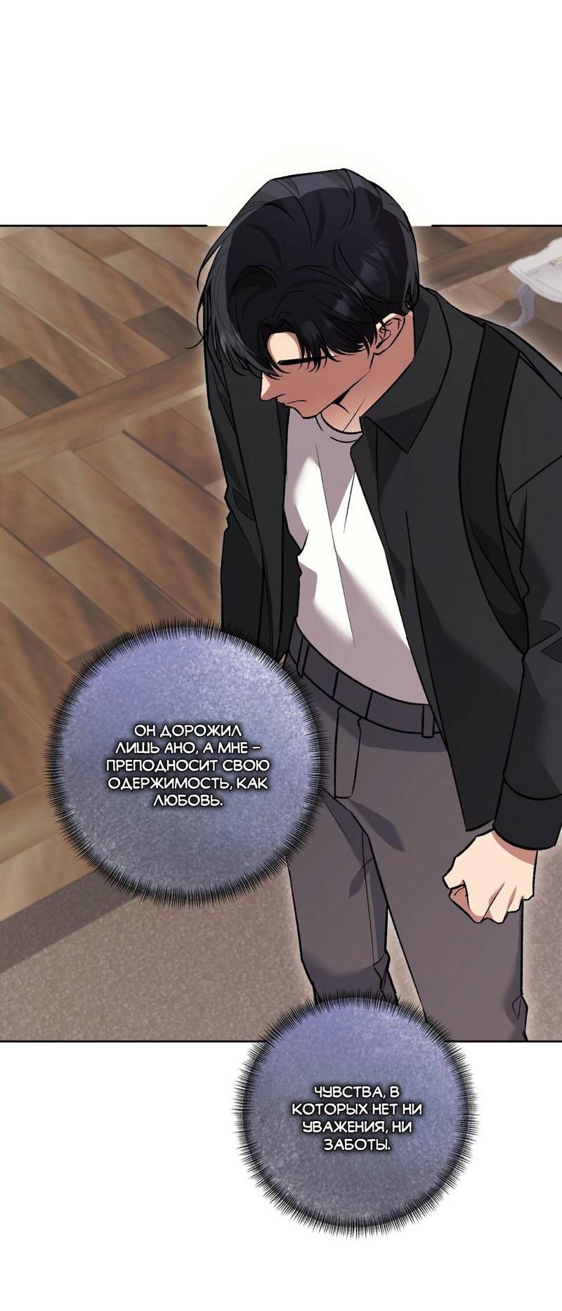 Манга Медовый гид S-класса - Глава 71 Страница 45