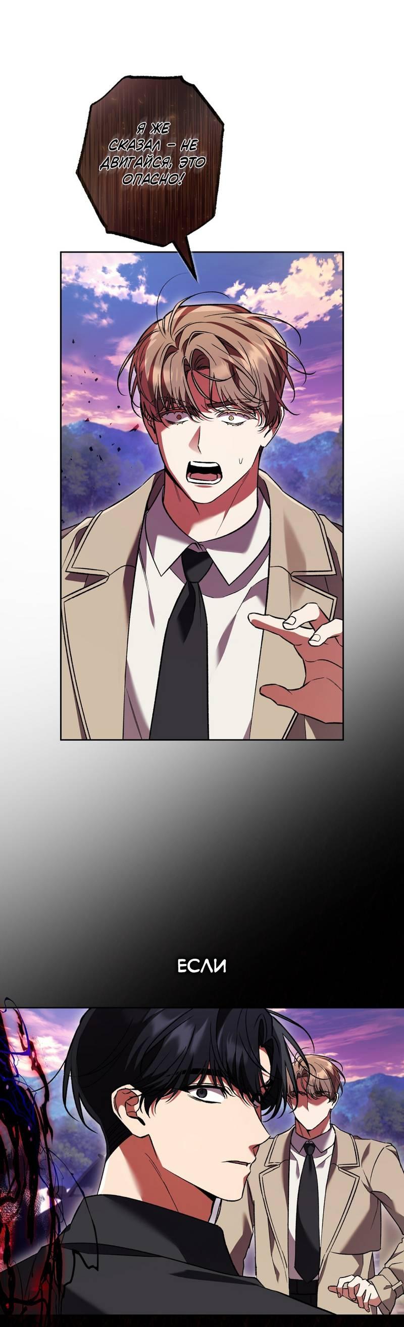 Манга Медовый гид S-класса - Глава 71 Страница 53
