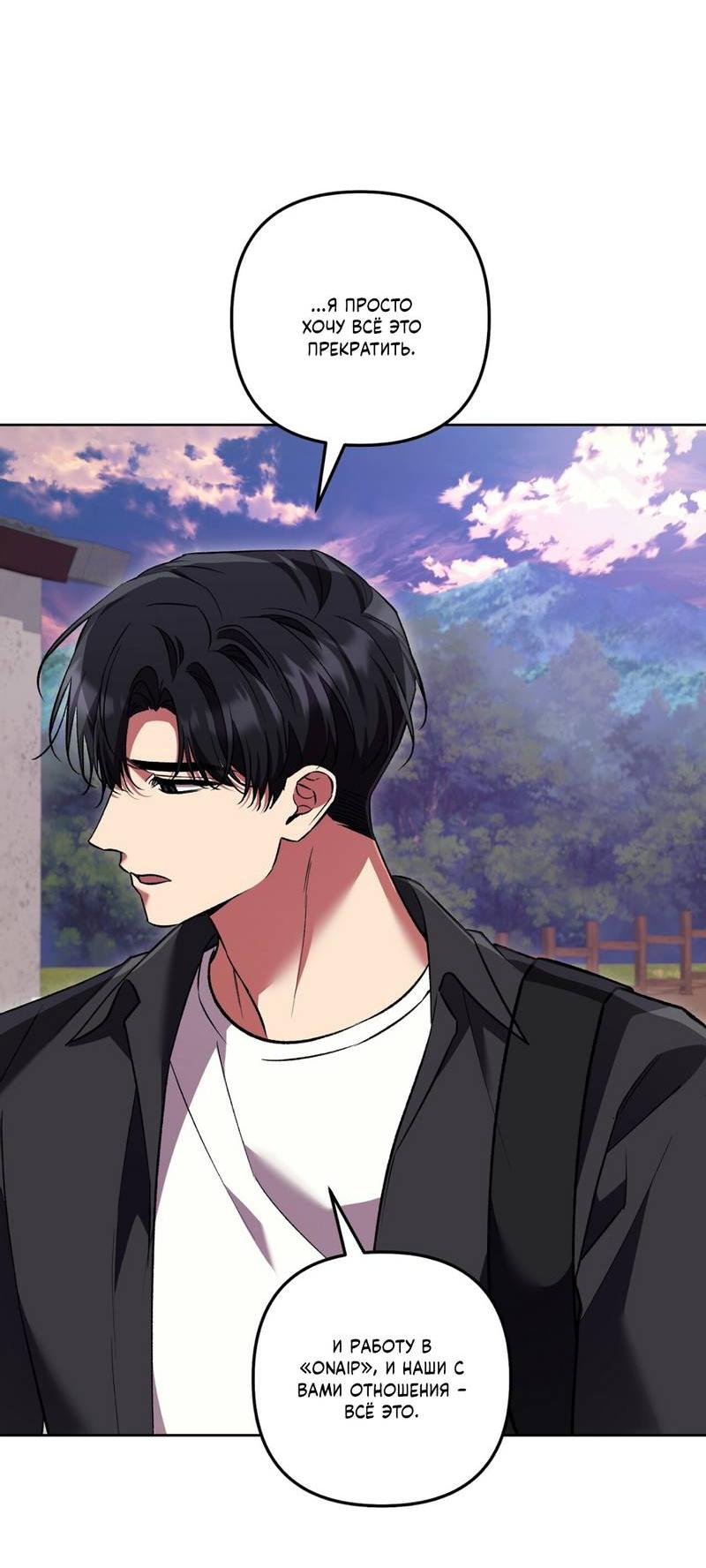Манга Медовый гид S-класса - Глава 71 Страница 15