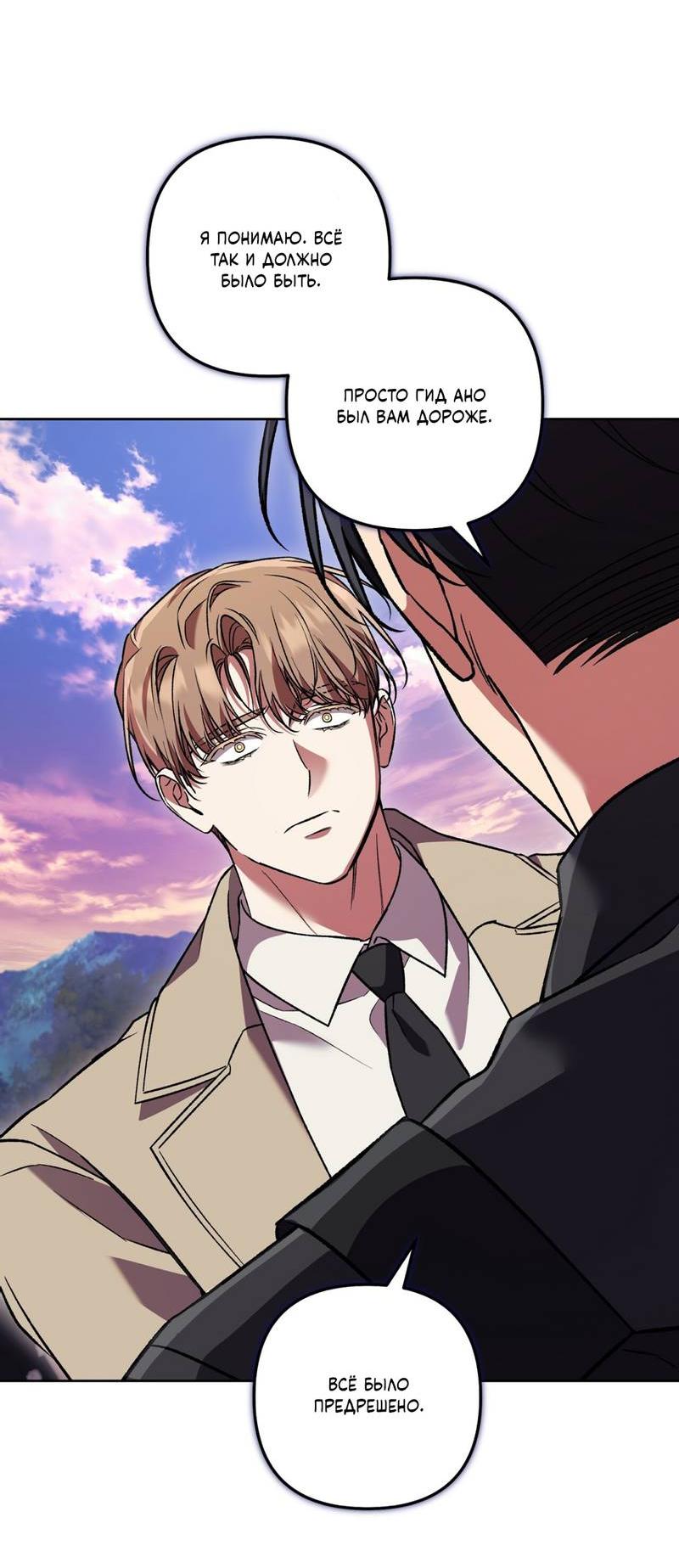 Манга Медовый гид S-класса - Глава 71 Страница 25