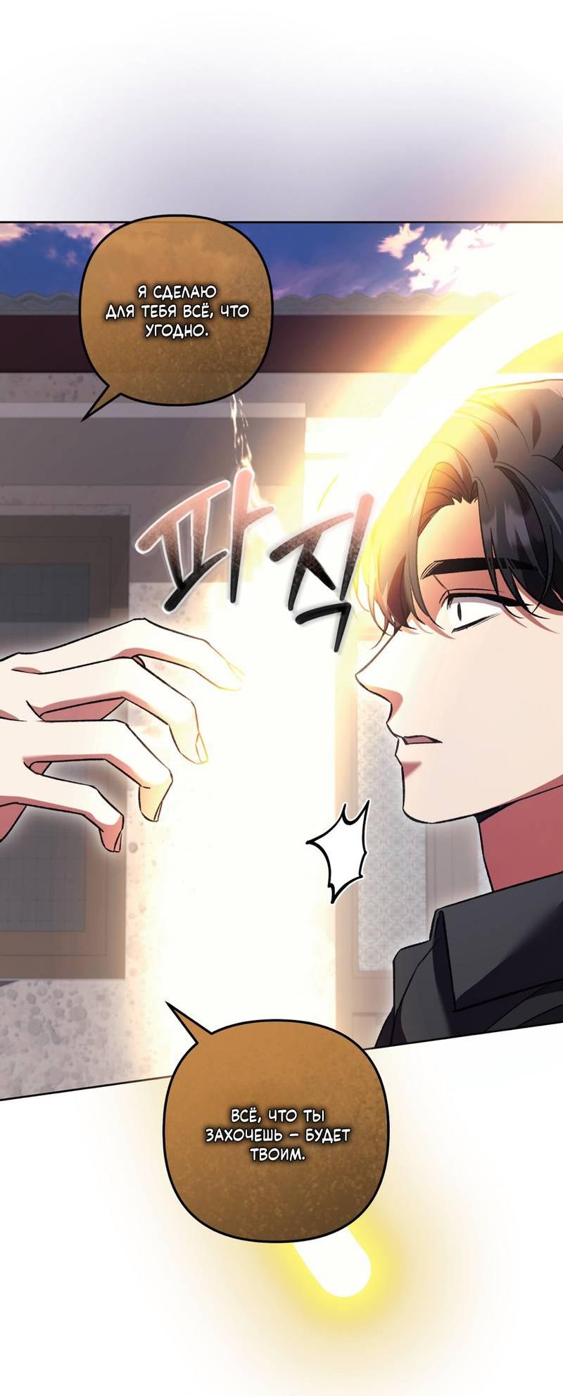 Манга Медовый гид S-класса - Глава 71 Страница 36