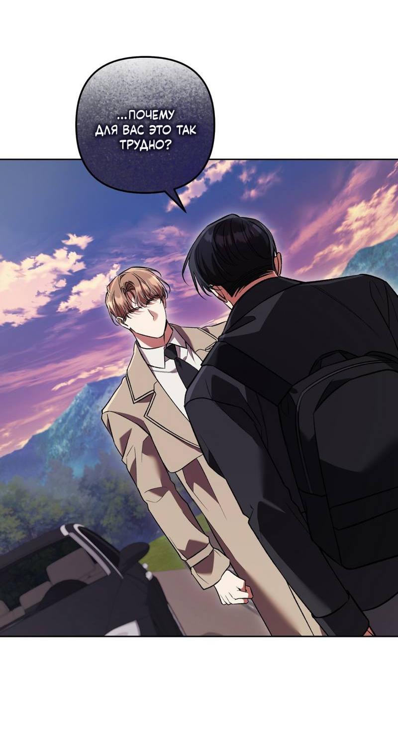 Манга Медовый гид S-класса - Глава 71 Страница 18