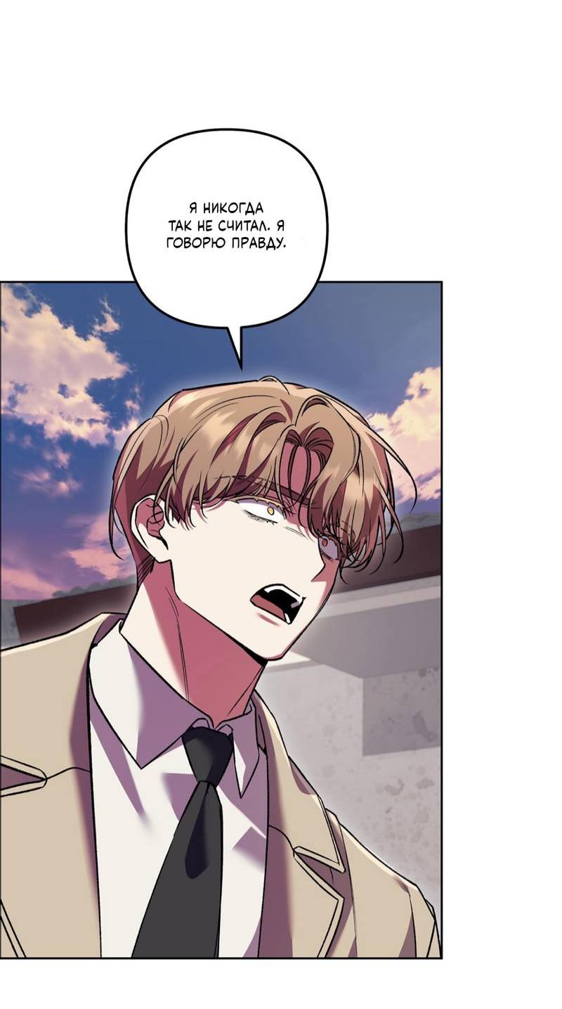 Манга Медовый гид S-класса - Глава 71 Страница 43