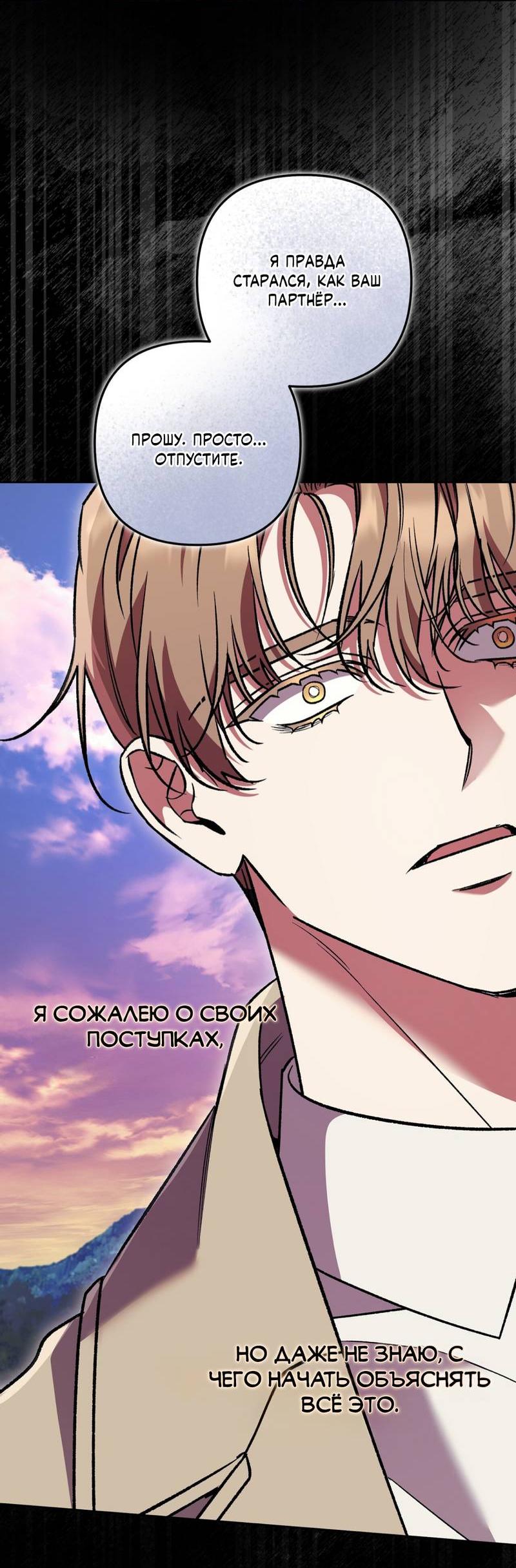Манга Медовый гид S-класса - Глава 71 Страница 29