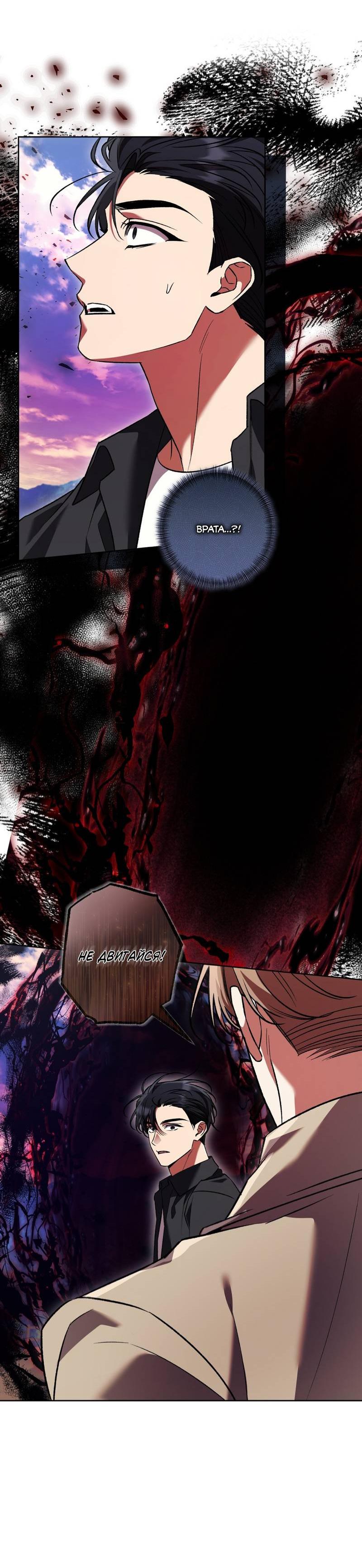 Манга Медовый гид S-класса - Глава 71 Страница 52