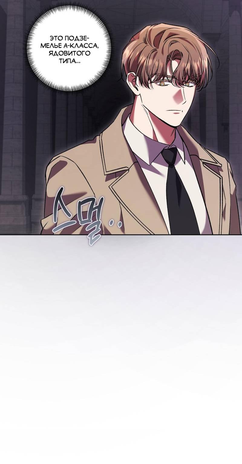 Манга Медовый гид S-класса - Глава 71 Страница 63