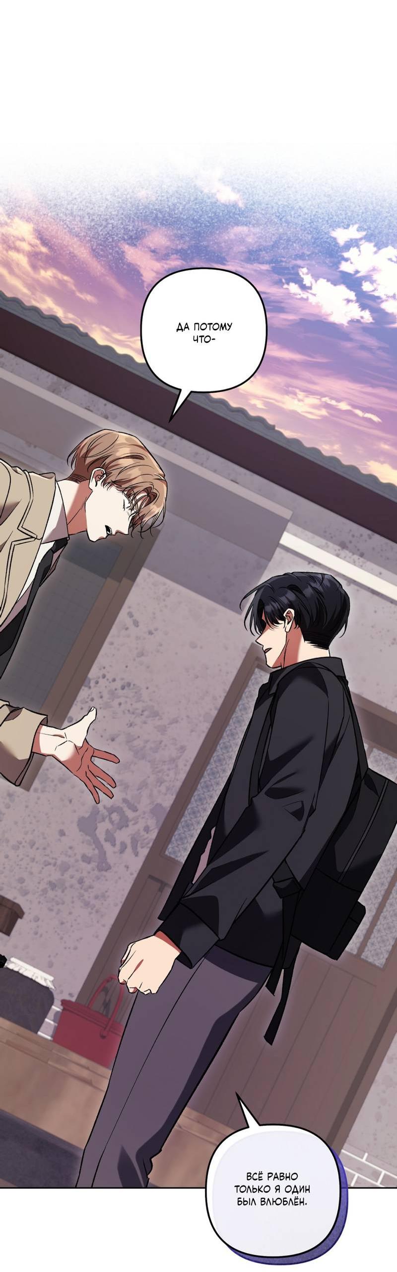 Манга Медовый гид S-класса - Глава 71 Страница 21