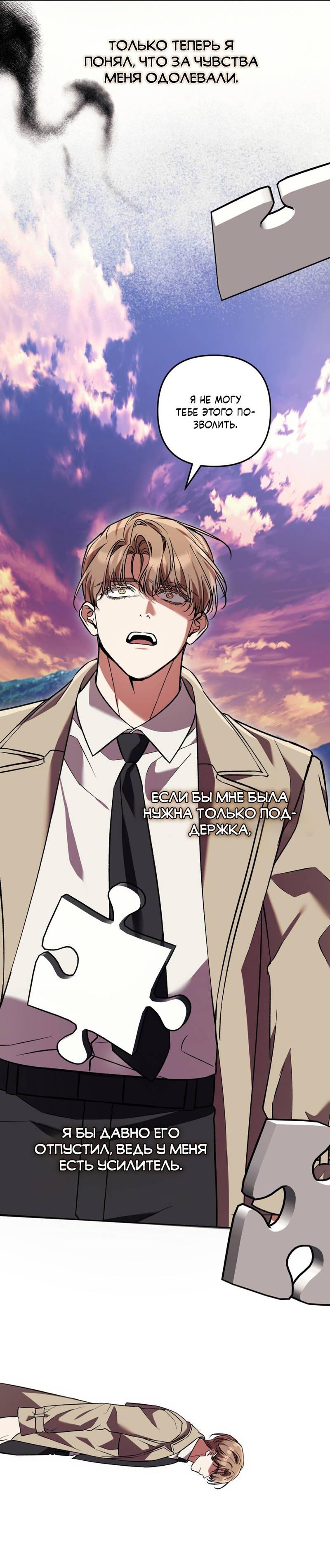 Манга Медовый гид S-класса - Глава 71 Страница 33