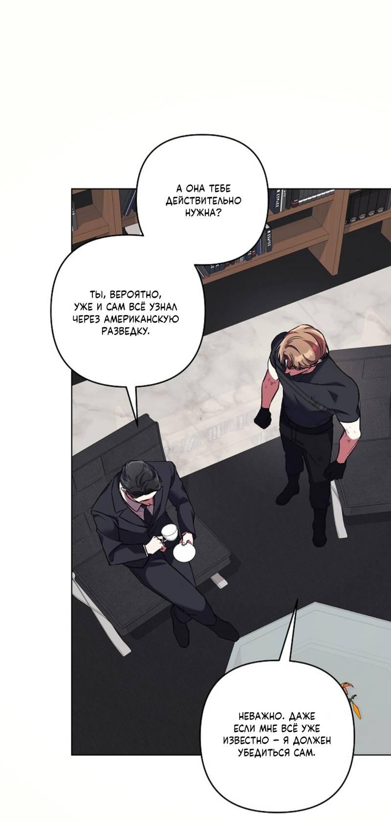 Манга Медовый гид S-класса - Глава 72 Страница 25