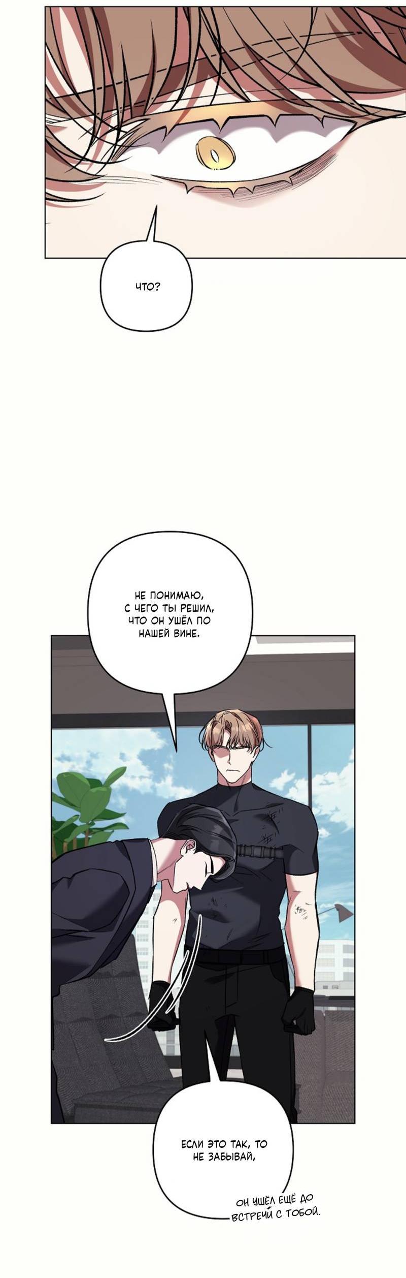 Манга Медовый гид S-класса - Глава 72 Страница 32