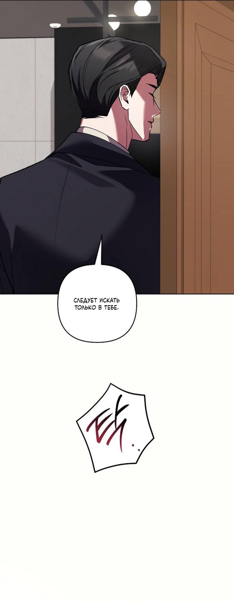 Манга Медовый гид S-класса - Глава 72 Страница 37