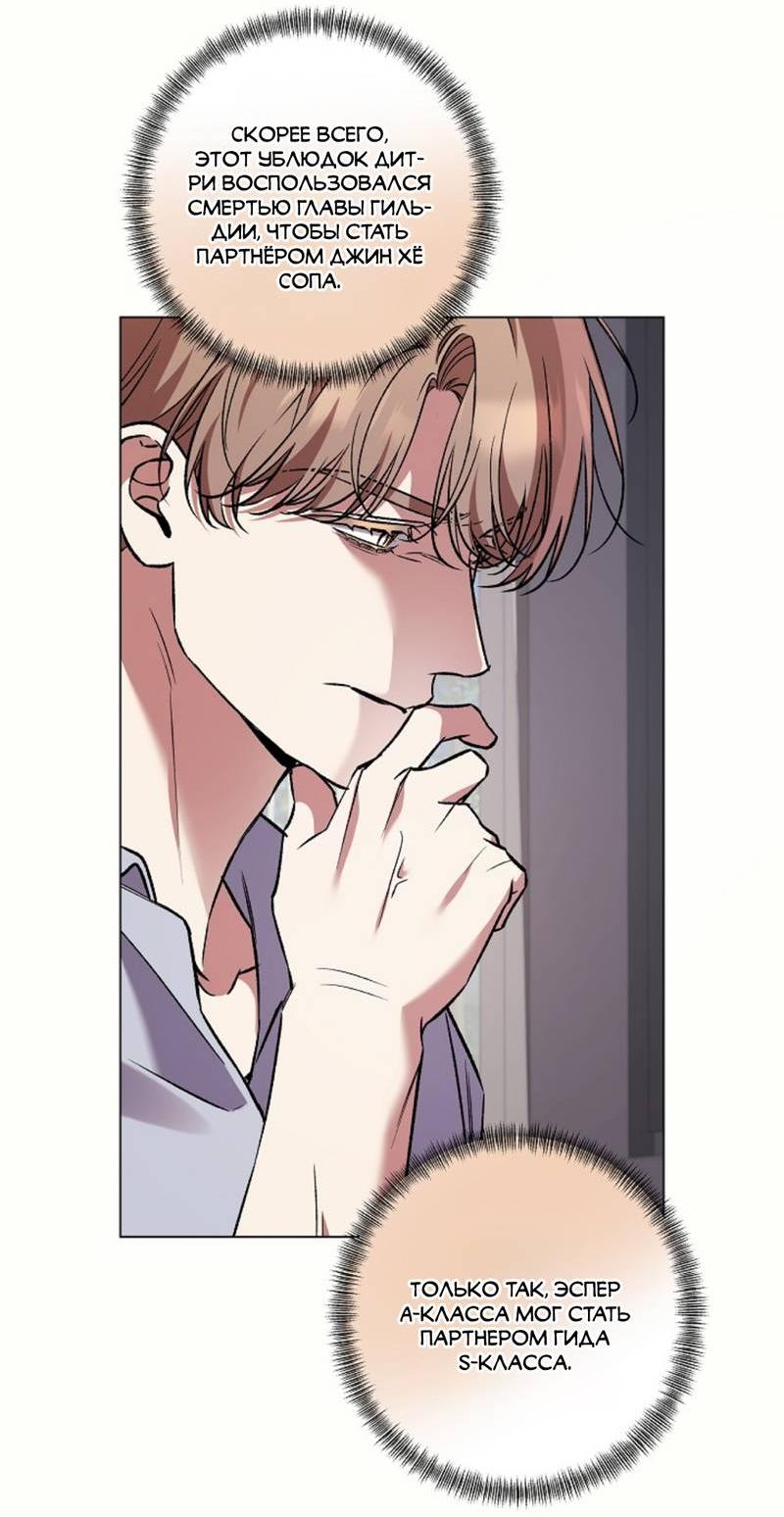 Манга Медовый гид S-класса - Глава 72 Страница 65