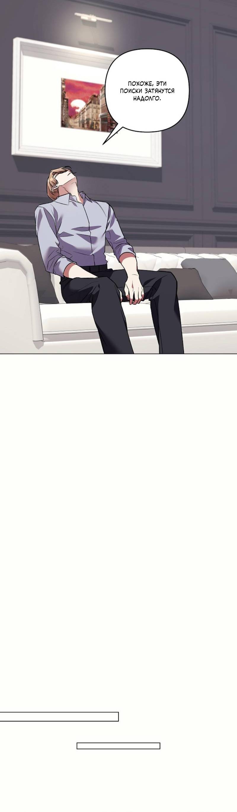 Манга Медовый гид S-класса - Глава 72 Страница 70